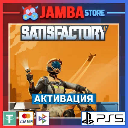 🌟 Satisfactory | PS5 | Выбор региона 🌟