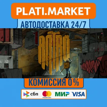 Antro⟡STEAM GIFT ВСЕ РЕГИОНЫ АВТО 0%