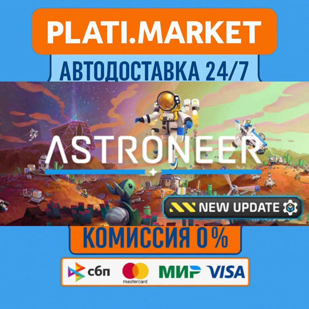 ASTRONEER⟡STEAM GIFT ВСЕ РЕГИОНЫ АВТО 0%