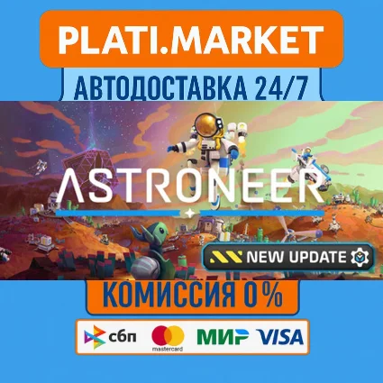 ASTRONEER⟡STEAM GIFT ВСЕ РЕГИОНЫ АВТО 0%
