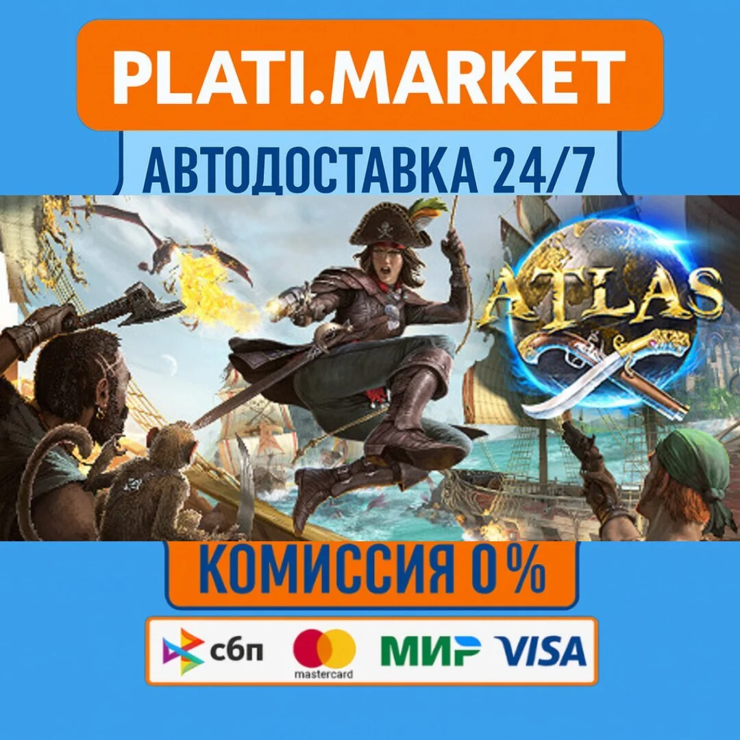 ATLAS⟡STEAM GIFT ВСЕ РЕГИОНЫ АВТО 0%