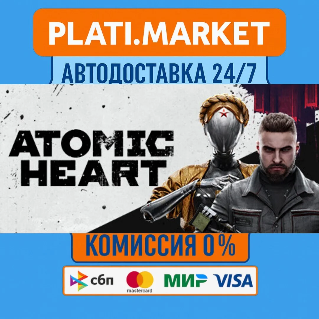 Atomic Heart⟡STEAM GIFT ВСЕ РЕГИОНЫ АВТО 0%