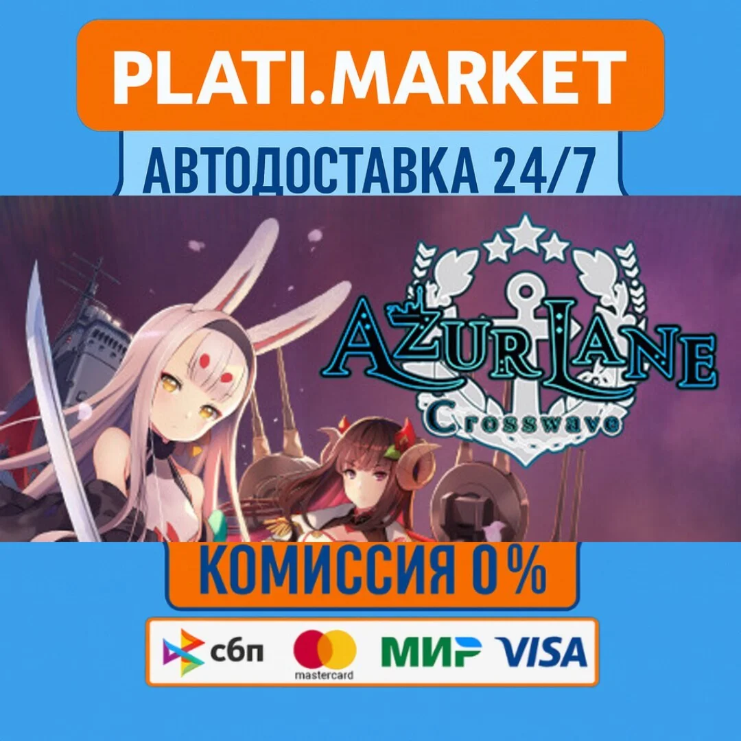 Azur Lane Crosswave⟡STEAM GIFT ВСЕ РЕГИОНЫ АВТО 0%
