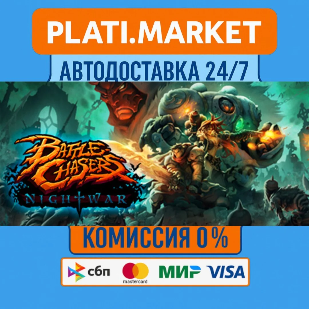 Battle Chasers: Nightwar⟡STEAM GIFT ВСЕ РЕГИОНЫ АВТО 0%