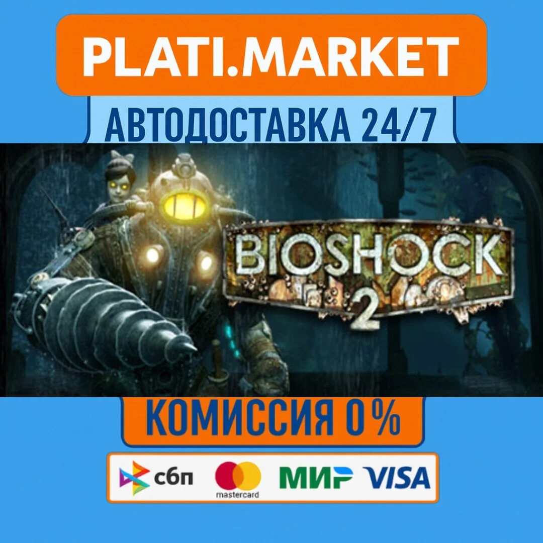 BioShock® 2⟡STEAM GIFT ВСЕ РЕГИОНЫ АВТО 0%