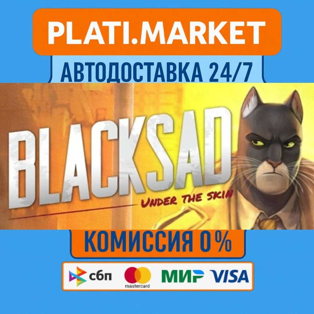Blacksad: Under the Skin⟡STEAM GIFT ВСЕ РЕГИОНЫ АВТО 0%