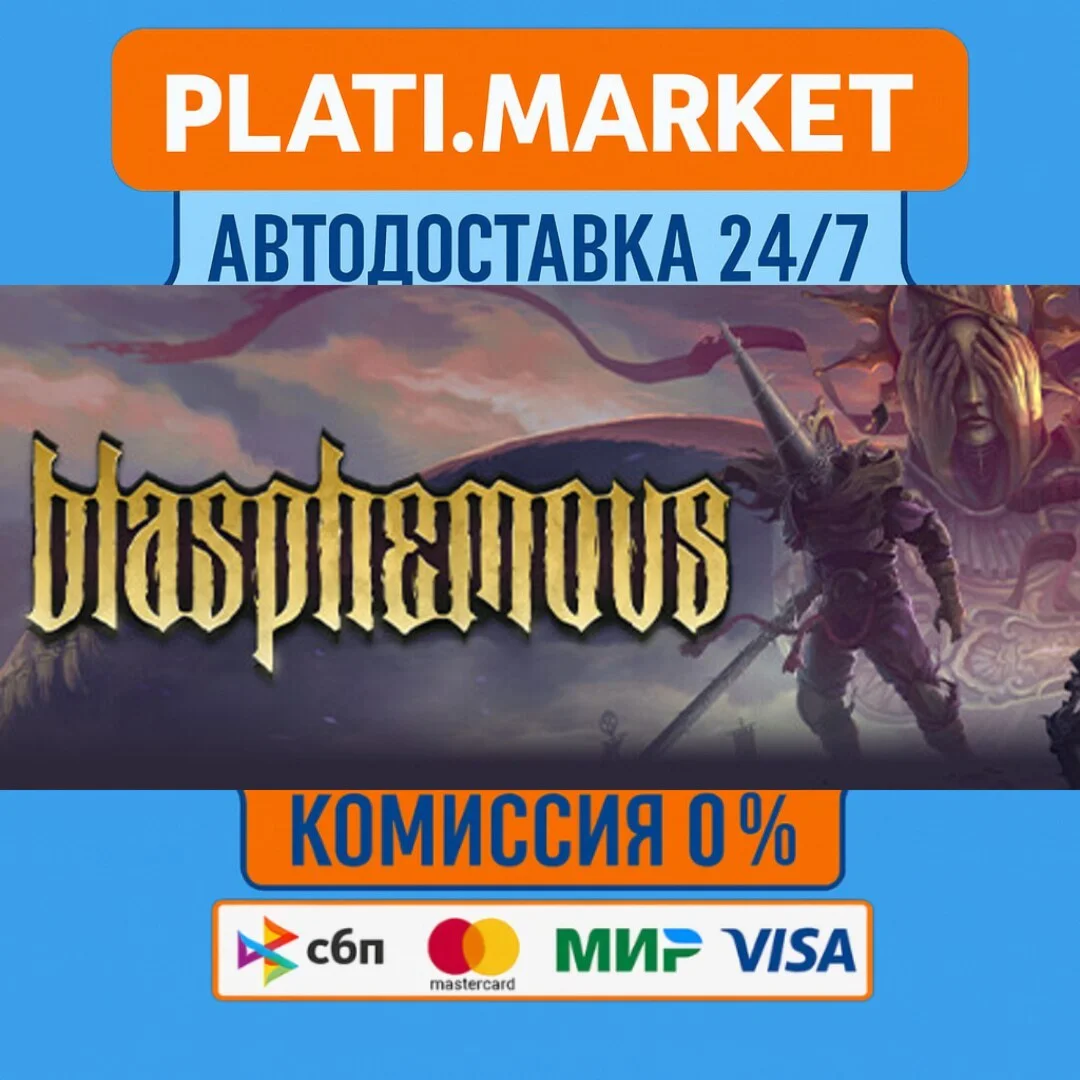 Blasphemous⟡STEAM GIFT ВСЕ РЕГИОНЫ АВТО 0%