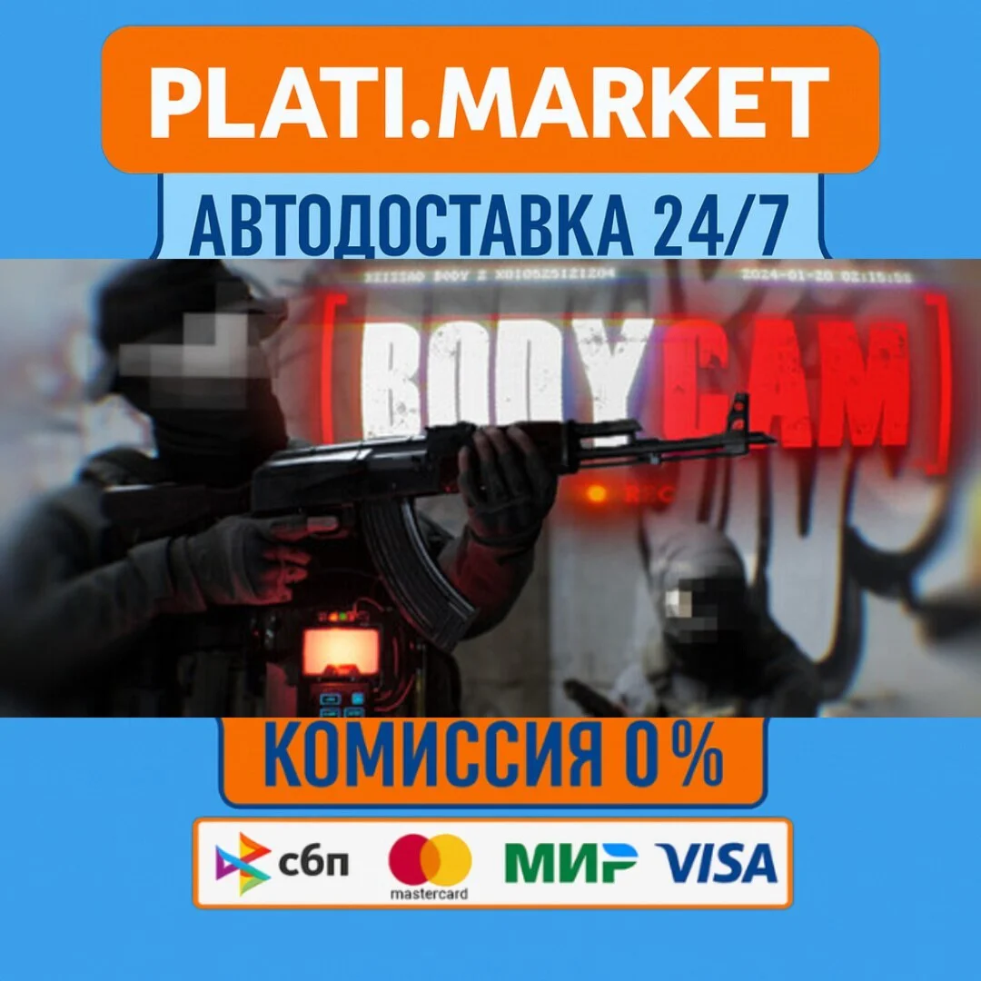 Bodycam⟡STEAM GIFT ВСЕ РЕГИОНЫ АВТО 0%