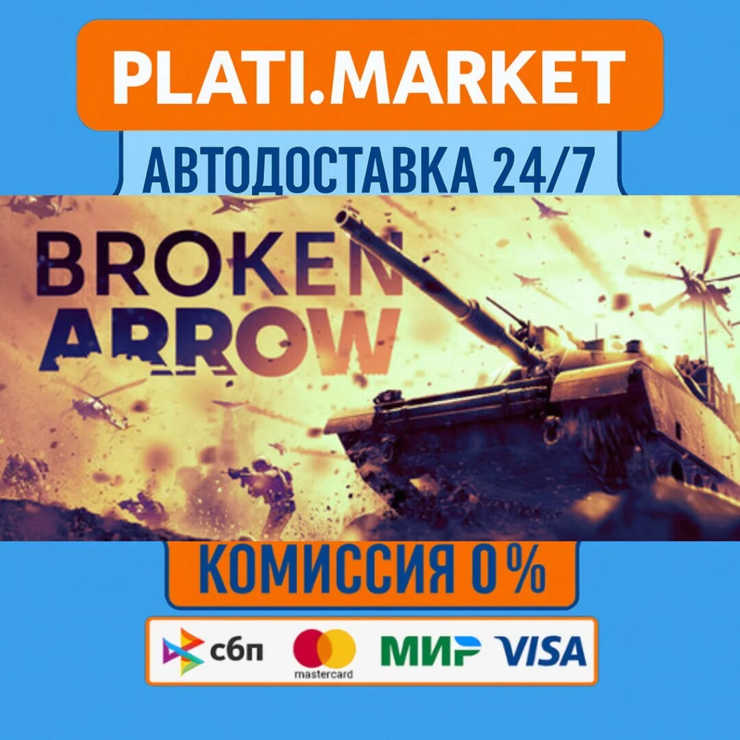 Broken Arrow⟡STEAM GIFT ВСЕ РЕГИОНЫ АВТО 0%