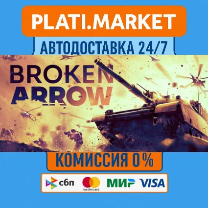 Broken Arrow⟡STEAM GIFT ВСЕ РЕГИОНЫ АВТО 0%
