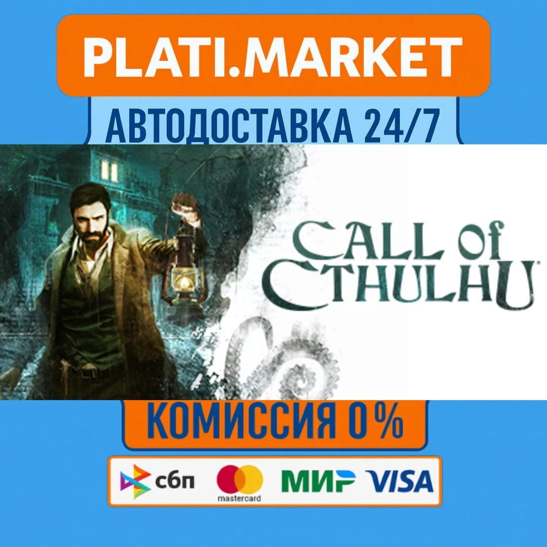 Call of Cthulhu®⟡STEAM GIFT ВСЕ РЕГИОНЫ АВТО 0%