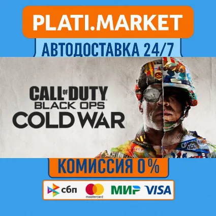 Call of Duty®: Black Ops Cold War⟡STEAM GIFT ВСЕ РЕГИОН