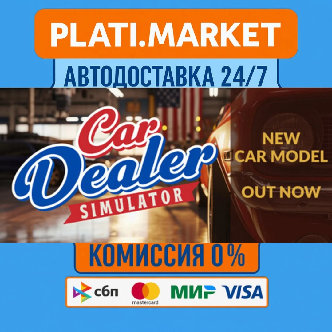 Car Dealer Simulator⟡STEAM GIFT ВСЕ РЕГИОНЫ АВТО 0%