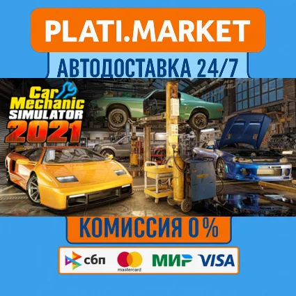 Car Mechanic Simulator 2021⟡STEAM GIFT ВСЕ РЕГИОНЫ АВТО