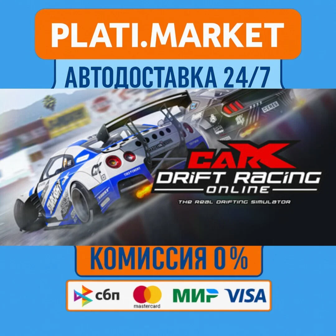 CarX Drift Racing Online⟡STEAM GIFT ВСЕ РЕГИОНЫ АВТО 0%