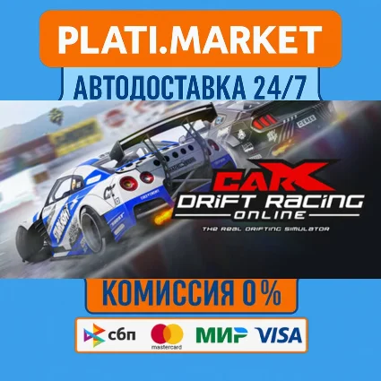 CarX Drift Racing Online⟡STEAM GIFT ВСЕ РЕГИОНЫ АВТО 0%