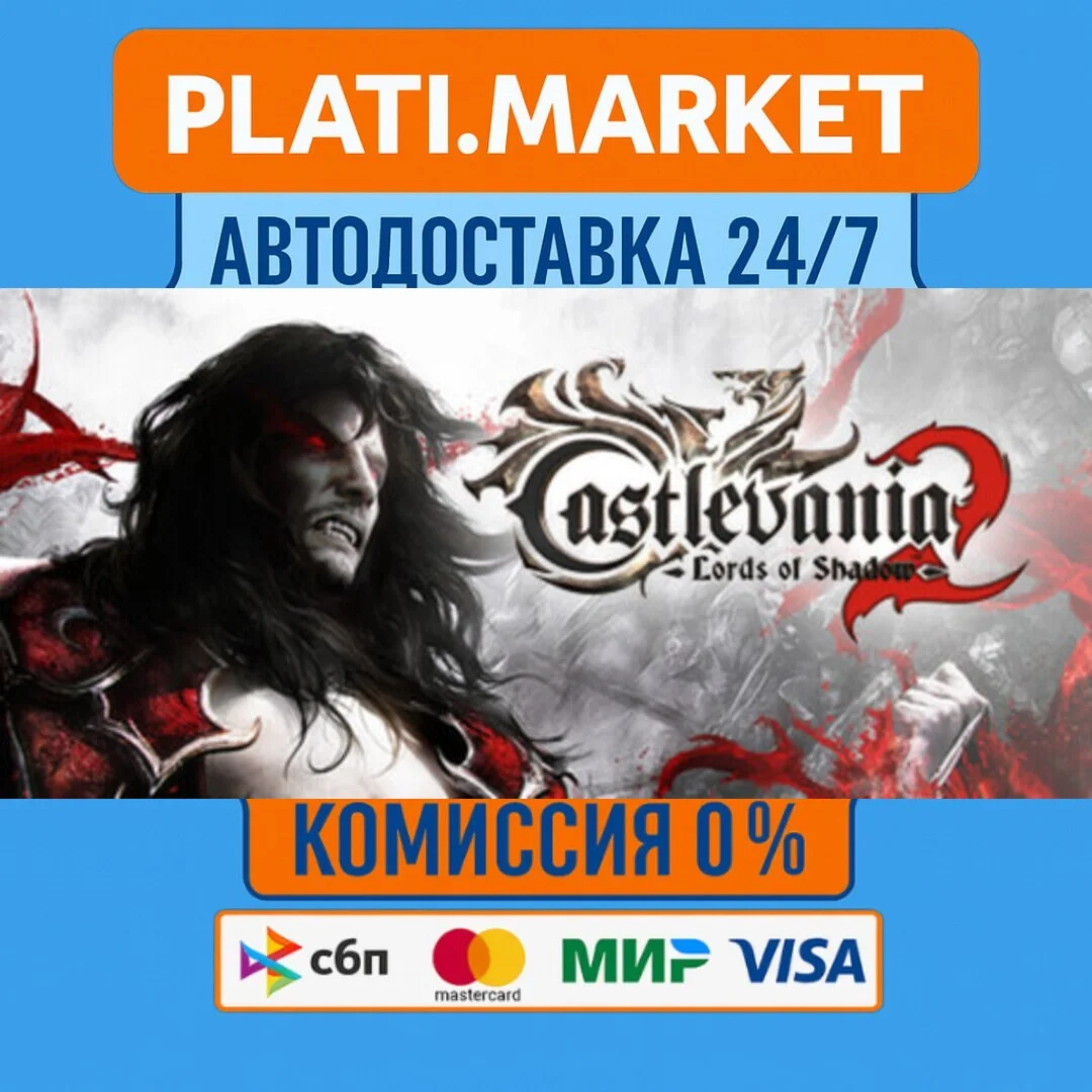 Castlevania: Lords of Shadow 2⟡STEAM GIFT ВСЕ РЕГИОНЫ А