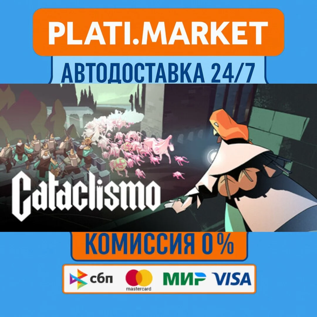 Cataclismo⟡STEAM GIFT ВСЕ РЕГИОНЫ АВТО 0%