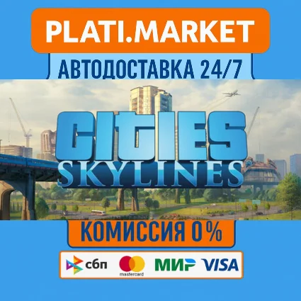 Cities: Skylines⟡STEAM GIFT ВСЕ РЕГИОНЫ АВТО 0%