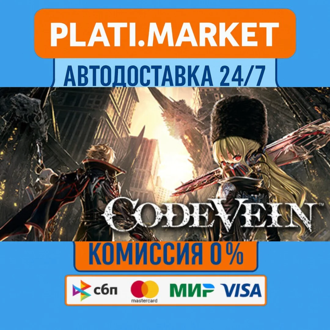 CODE VEIN⟡STEAM GIFT ВСЕ РЕГИОНЫ АВТО 0%