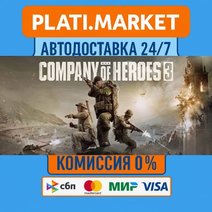 Company of Heroes 3⟡STEAM GIFT ВСЕ РЕГИОНЫ АВТО 0%