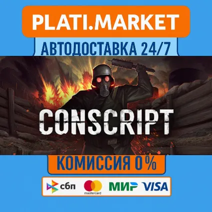 CONSCRIPT⟡STEAM GIFT ВСЕ РЕГИОНЫ АВТО 0%