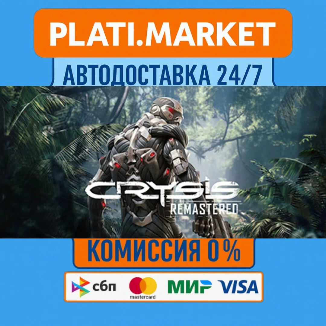 Crysis Remastered⟡STEAM GIFT ВСЕ РЕГИОНЫ АВТО 0%