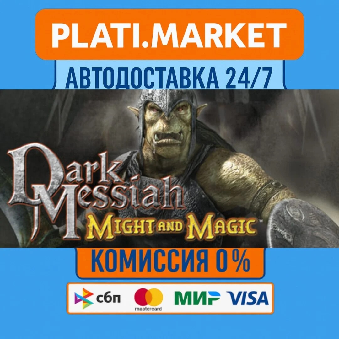 Dark Messiah of Might & Magic⟡STEAM GIFT ВСЕ РЕГИОНЫ АВ
