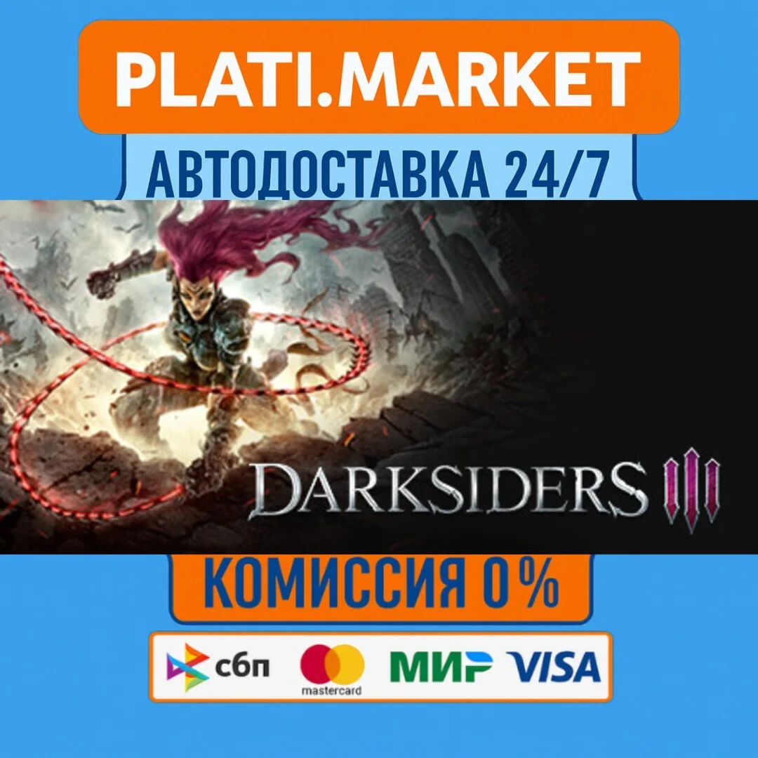 Darksiders III⟡STEAM GIFT ВСЕ РЕГИОНЫ АВТО 0%