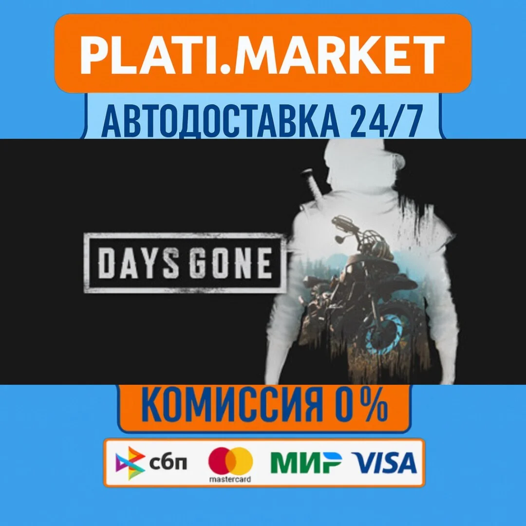 Days Gone⟡STEAM GIFT ВСЕ РЕГИОНЫ АВТО 0%