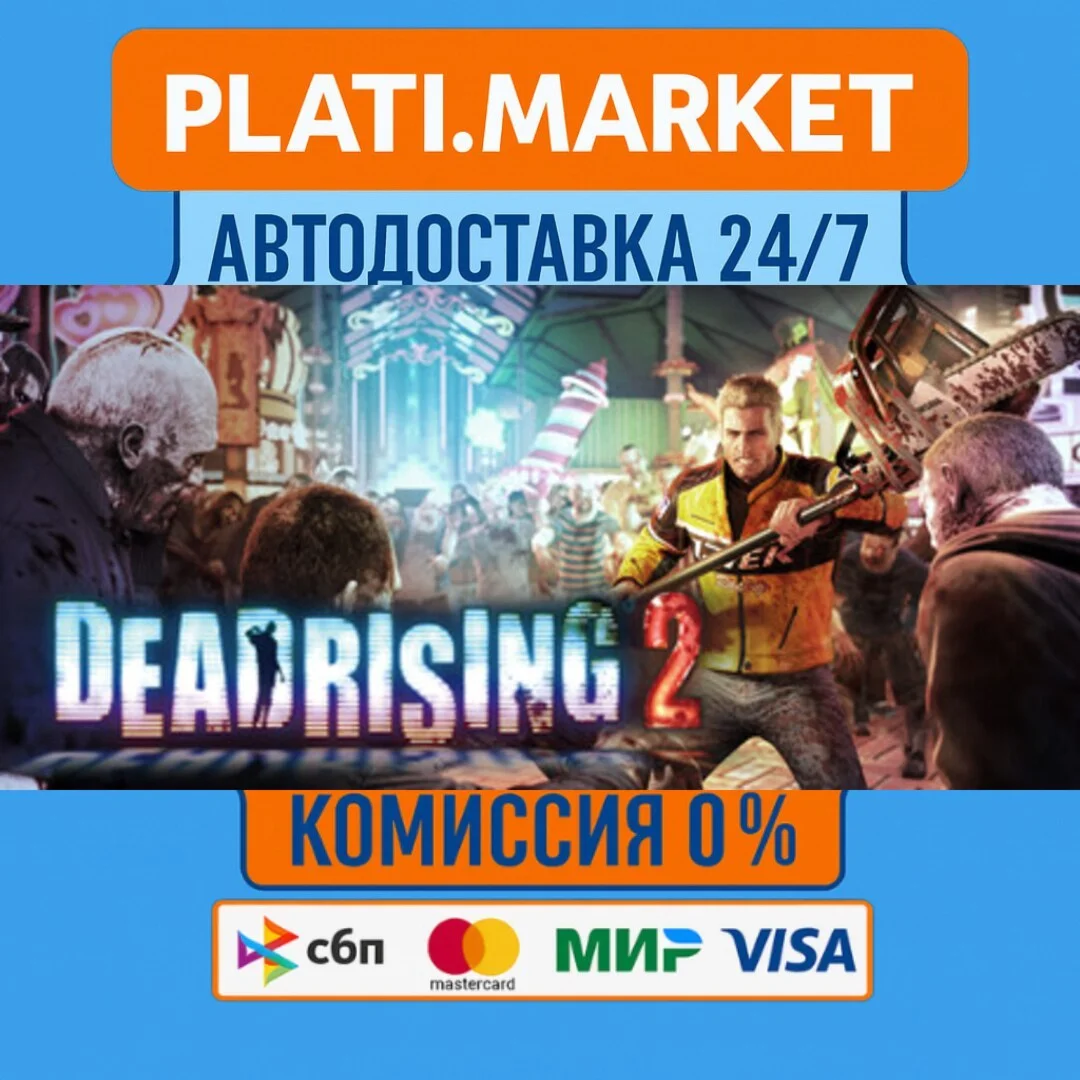 Dead Rising® 2⟡STEAM GIFT ВСЕ РЕГИОНЫ АВТО 0%