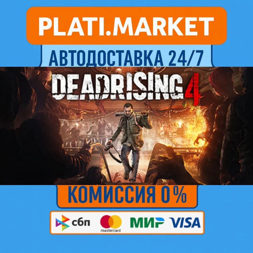 Dead Rising 4⟡STEAM GIFT ВСЕ РЕГИОНЫ АВТО 0%