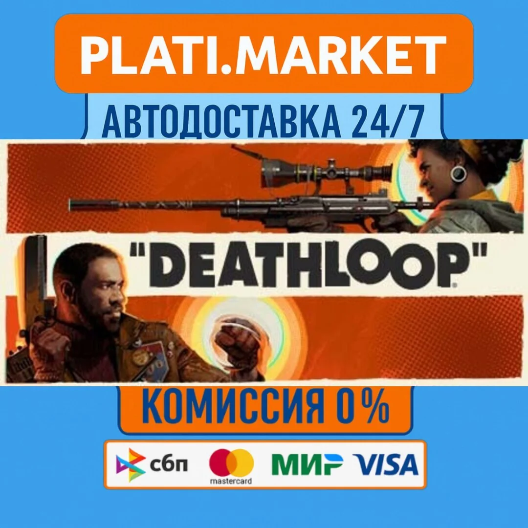 DEATHLOOP⟡STEAM GIFT ВСЕ РЕГИОНЫ АВТО 0%