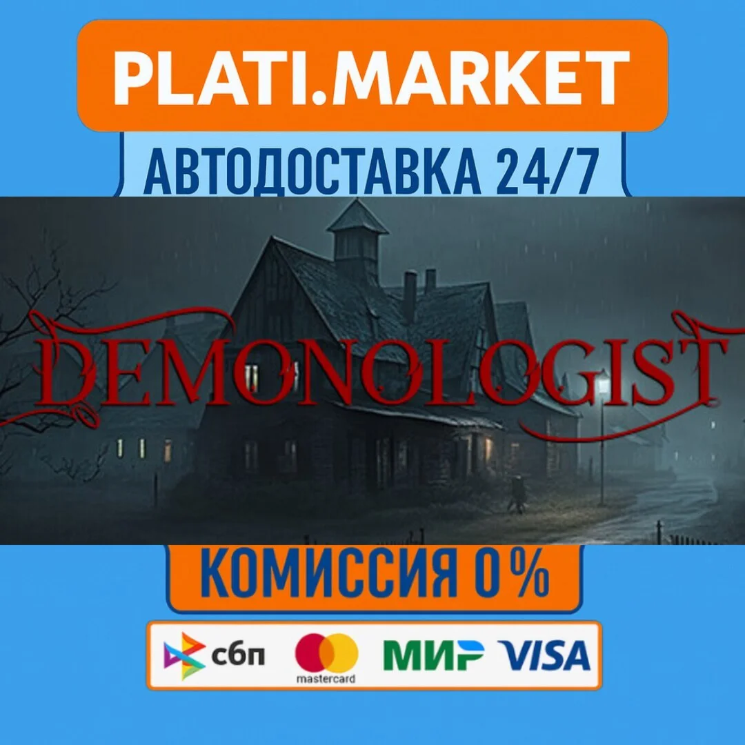 Demonologist⟡STEAM GIFT ВСЕ РЕГИОНЫ АВТО 0%