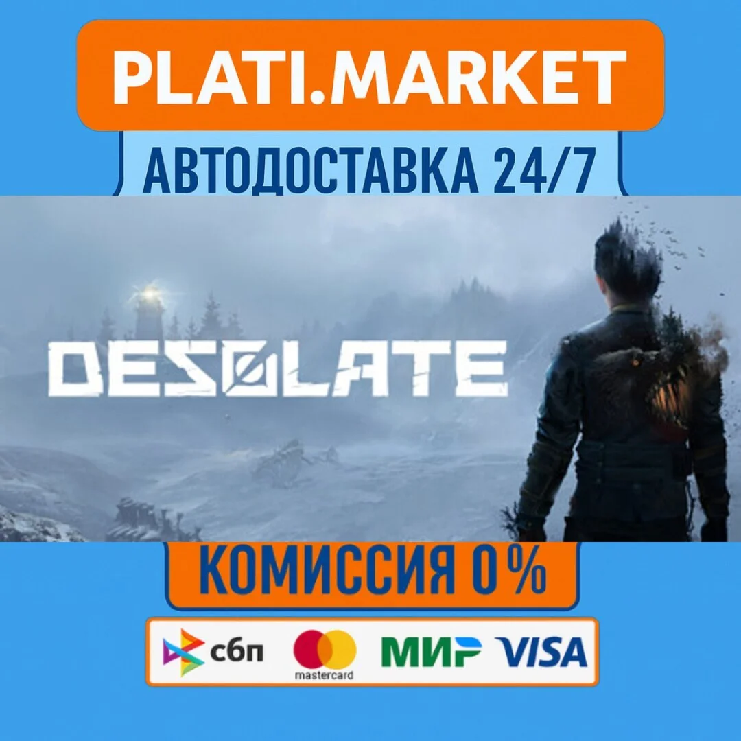 DESOLATE⟡STEAM GIFT ВСЕ РЕГИОНЫ АВТО 0%