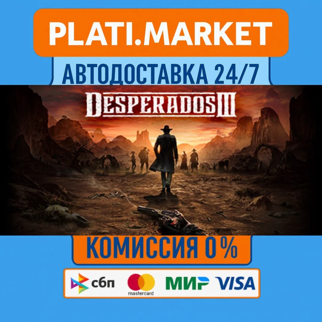Desperados III⟡STEAM GIFT ВСЕ РЕГИОНЫ АВТО 0%