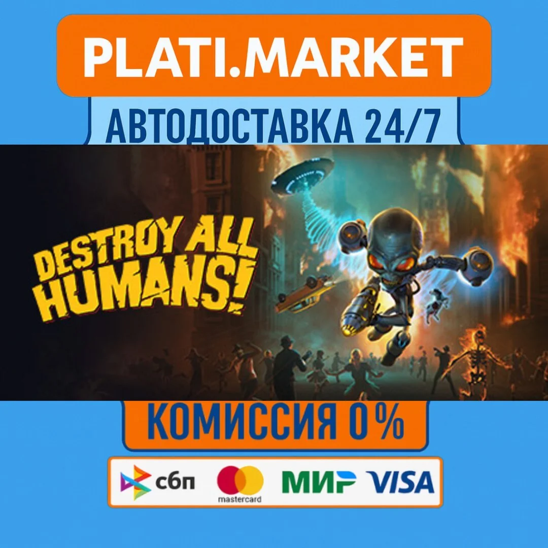 Destroy All Humans!⟡STEAM GIFT ВСЕ РЕГИОНЫ АВТО 0%
