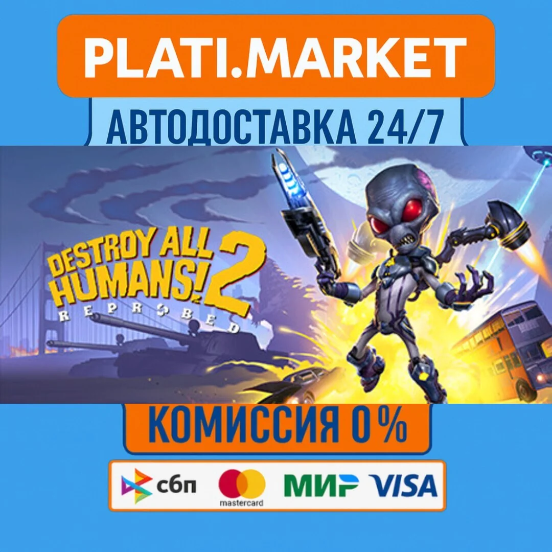 Destroy All Humans! 2 - Reprobed⟡STEAM GIFT ВСЕ РЕГИОНЫ