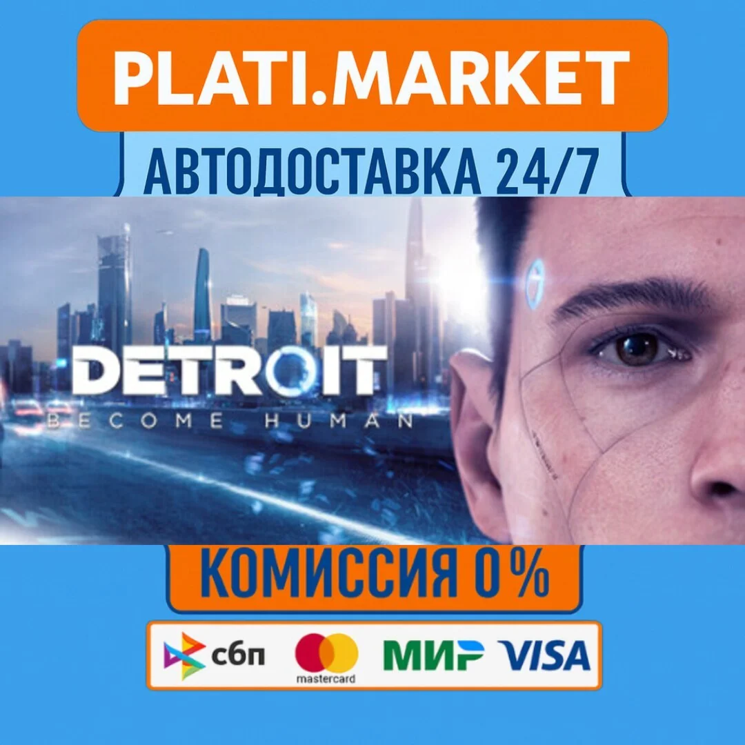 Detroit: Become Human⟡STEAM GIFT ВСЕ РЕГИОНЫ АВТО 0%