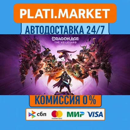 Dragon Age™: The Veilguard⟡STEAM GIFT ВСЕ РЕГИОНЫ АВТО
