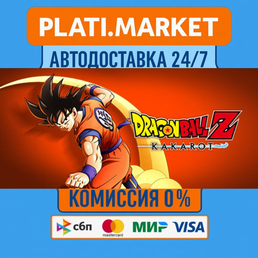 DRAGON BALL Z: KAKAROT⟡STEAM GIFT ВСЕ РЕГИОНЫ АВТО 0%