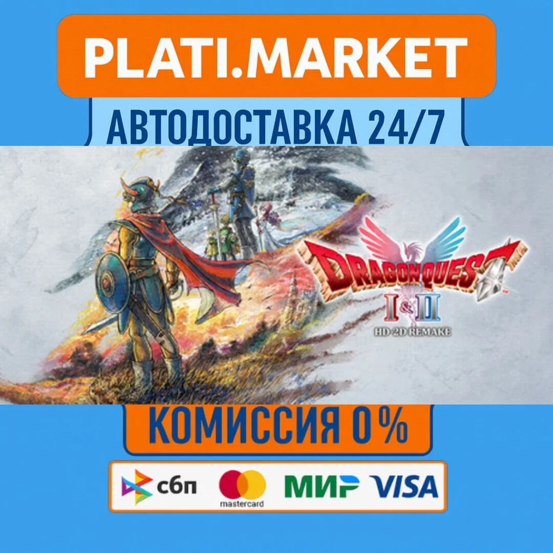 DRAGON QUEST I & II HD-2D Remake⟡STEAM GIFT ВСЕ РЕГИОНЫ