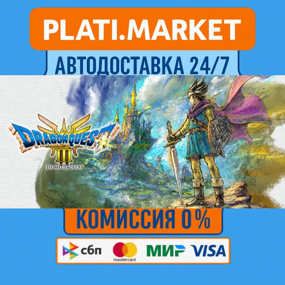 DRAGON QUEST III HD-2D Remake⟡STEAM GIFT ВСЕ РЕГИОНЫ АВ