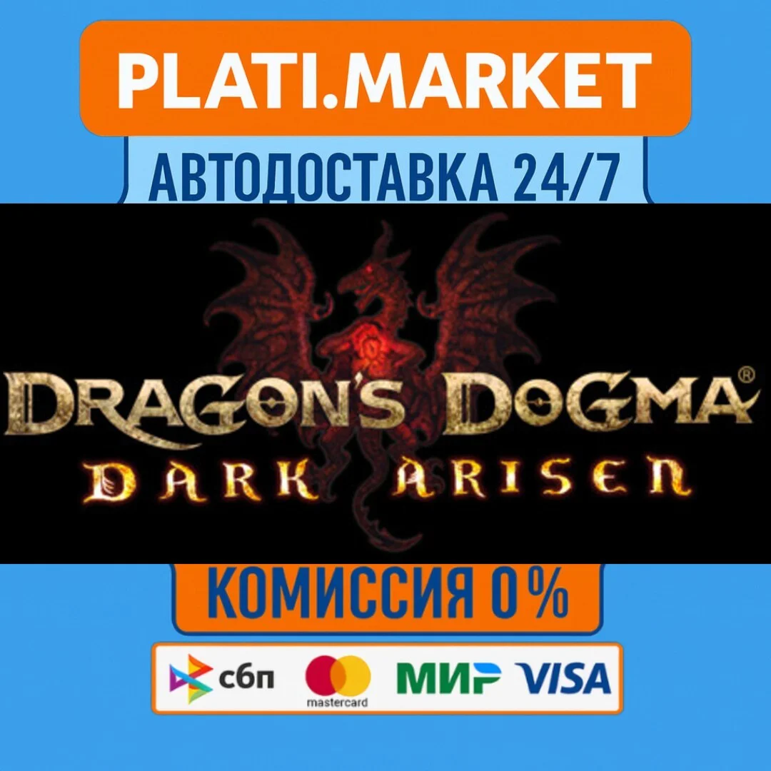 Dragon's Dogma: Dark Arisen⟡STEAM GIFT ВСЕ РЕГИОНЫ АВТО