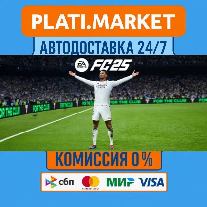 EA SPORTS FC™ 25⟡STEAM GIFT ВСЕ РЕГИОНЫ АВТО 0%