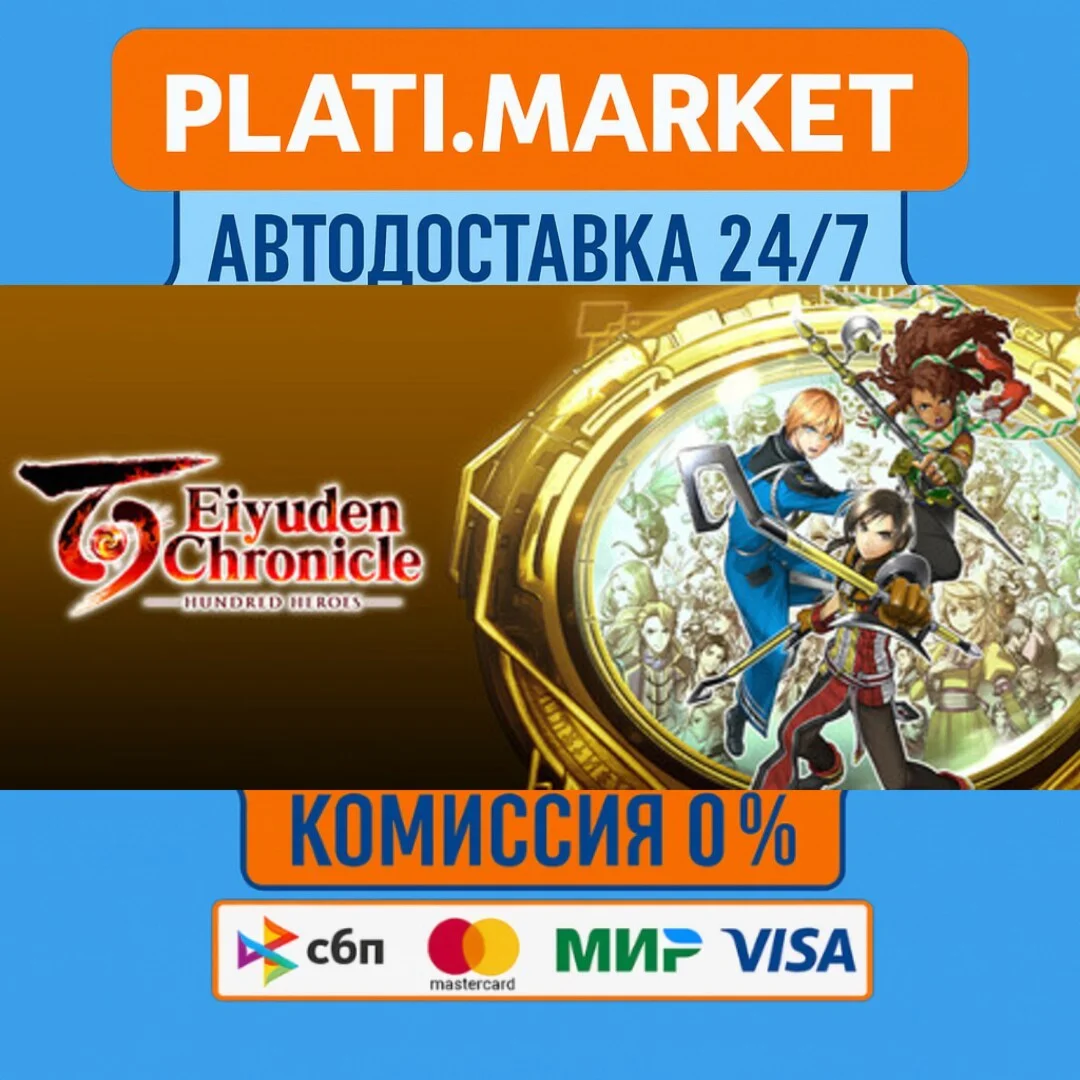 Eiyuden Chronicle: Hundred Heroes⟡STEAM GIFT ВСЕ РЕГИОН