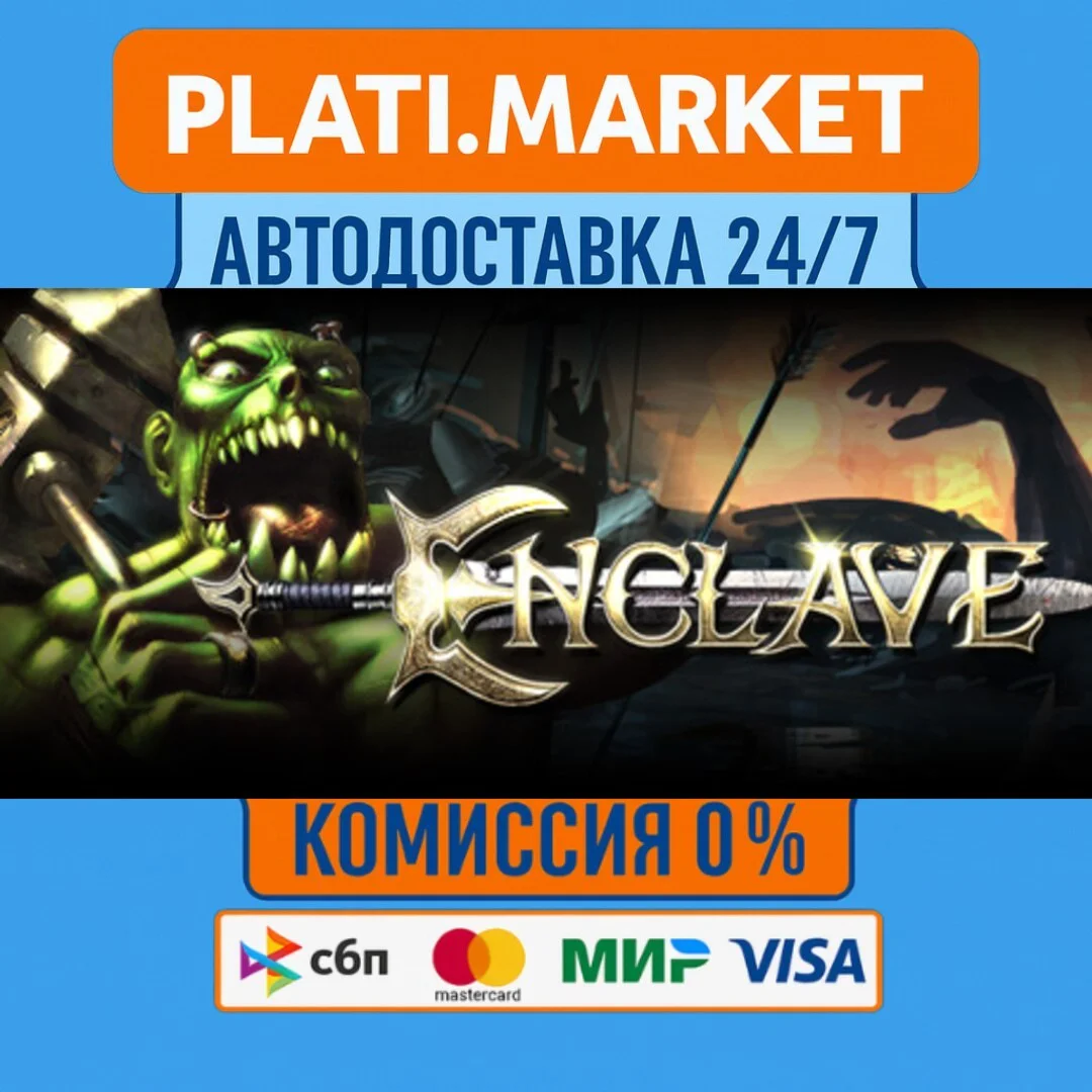Enclave⟡STEAM GIFT ВСЕ РЕГИОНЫ АВТО 0%