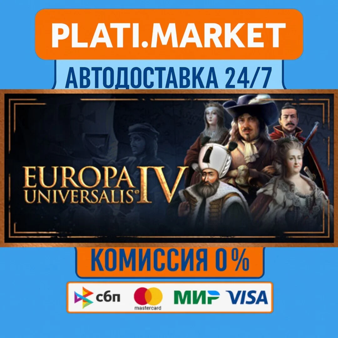 Europa Universalis IV⟡STEAM GIFT ВСЕ РЕГИОНЫ АВТО 0%
