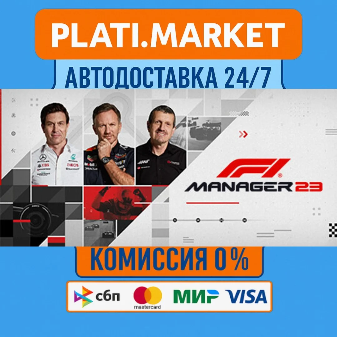 F1® Manager 2023⟡STEAM GIFT ВСЕ РЕГИОНЫ АВТО 0%