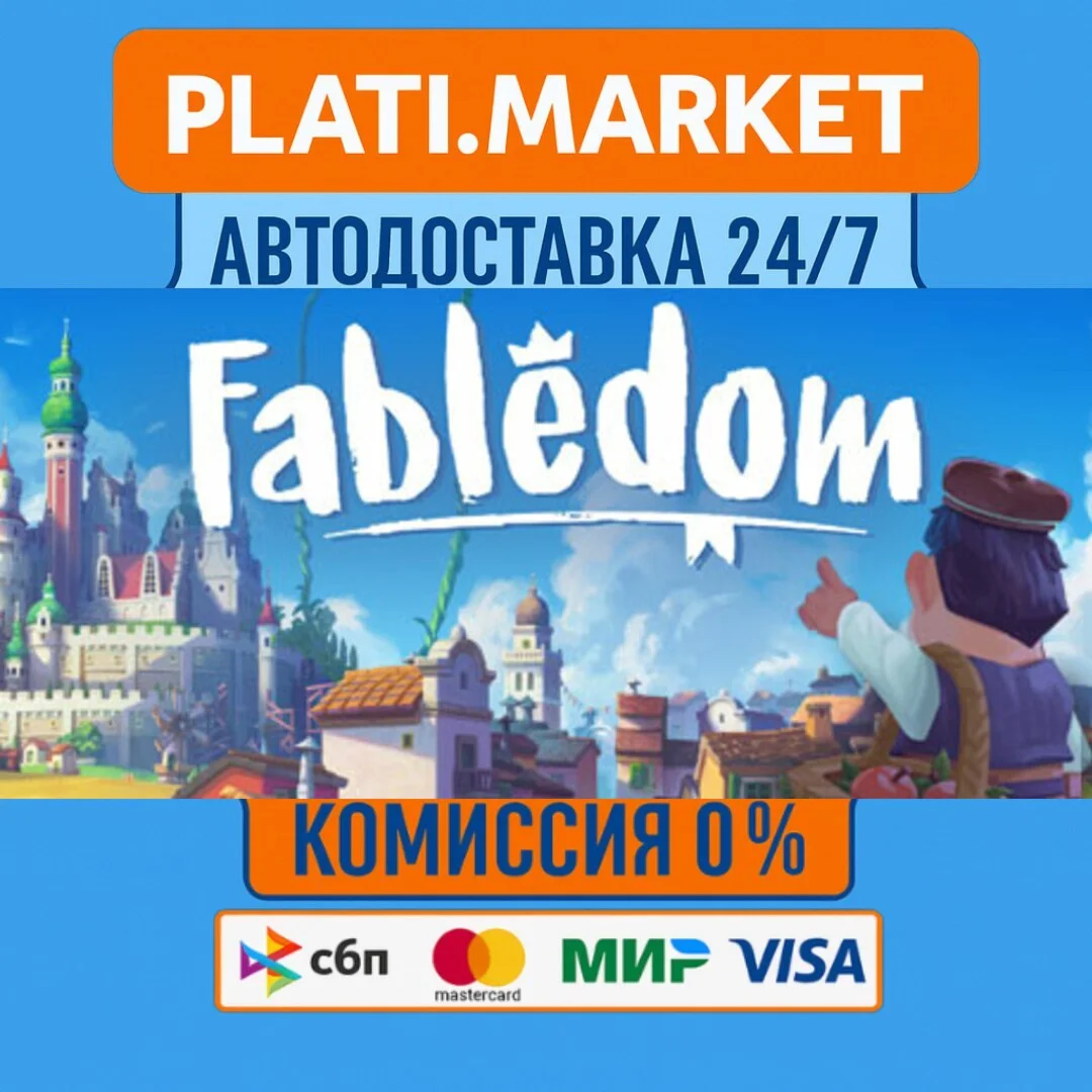 Fabledom⟡STEAM GIFT ВСЕ РЕГИОНЫ АВТО 0%